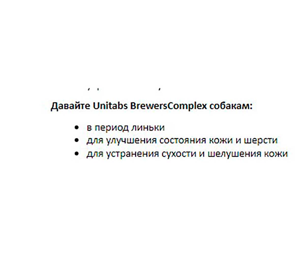 Unitabs (Юнитабс) Breverscomplex Q10 Витамины Для Собак Крупных Пород Для Кожи и Шерсти 200 Таблеток U2022