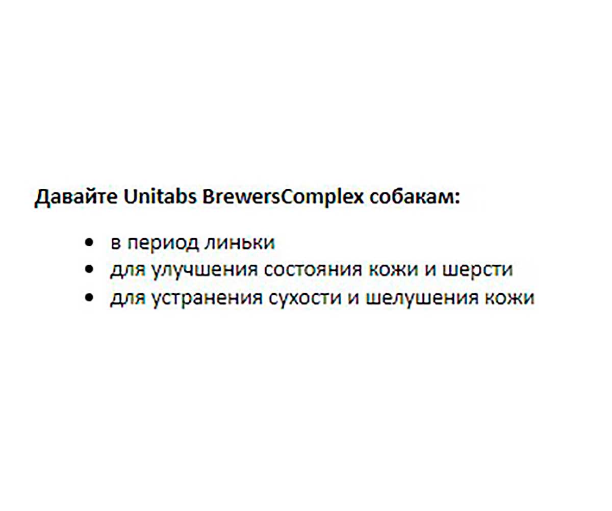 Unitabs (Юнитабс) Breverscomplex Q10 Витамины с Пивными Дрожжами Для Собак Мелких Пород ДЛя Кожи и Шерсти 200 Таблеток U2032