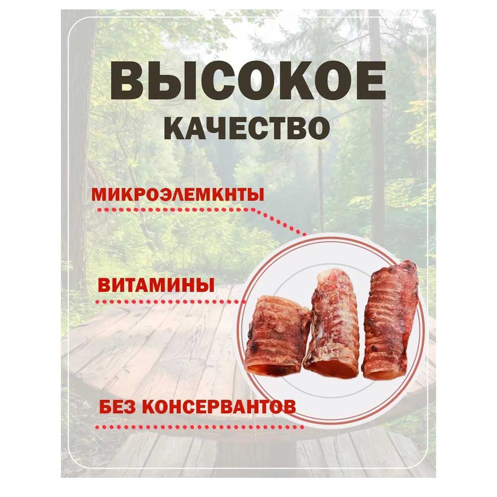 Лакомство Для Собак Brava (Брава) Трахея Говяжья Малая 8см