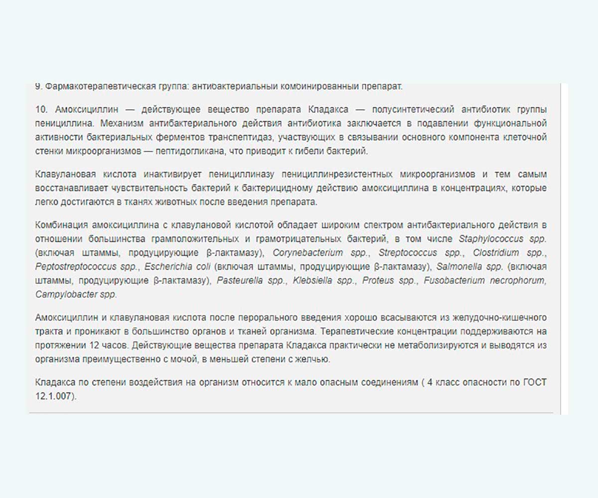 Кладакса 40мг/10мг Таблетки Жевательные Для Собак и Кошек Для Лечения Болезней Бактериальной Этиологии  №10