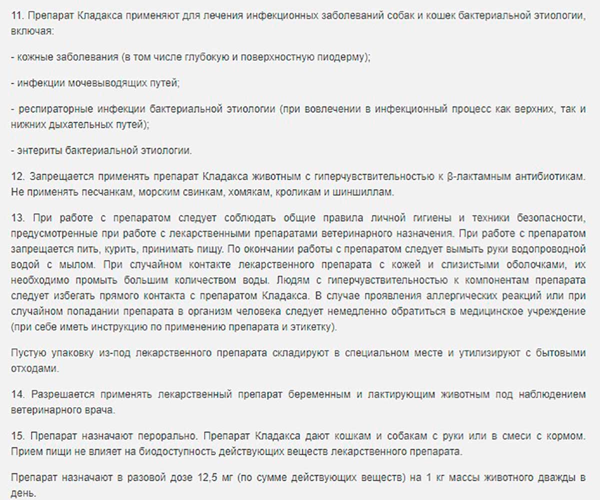 Кладакса 40мг/10мг Таблетки Жевательные Для Собак и Кошек Для Лечения Болезней Бактериальной Этиологии  №10