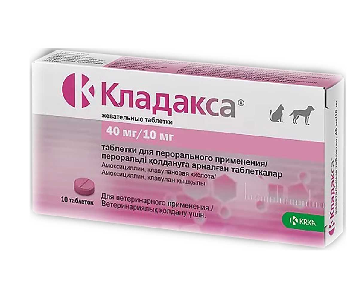 Кладакса 40мг/10мг Таблетки Жевательные Для Собак и Кошек Для Лечения Болезней Бактериальной Этиологии  №10