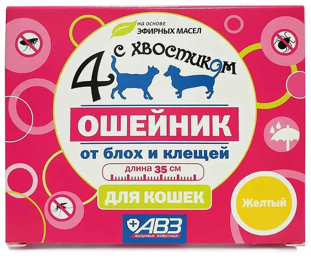 Четыре с Хвостиком Ошейник Для Кошек Репеллентный 35см Желтый
