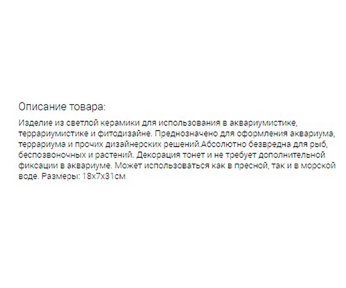 Грот Белая Глина 01 Атлантида 18*7*31см 980096