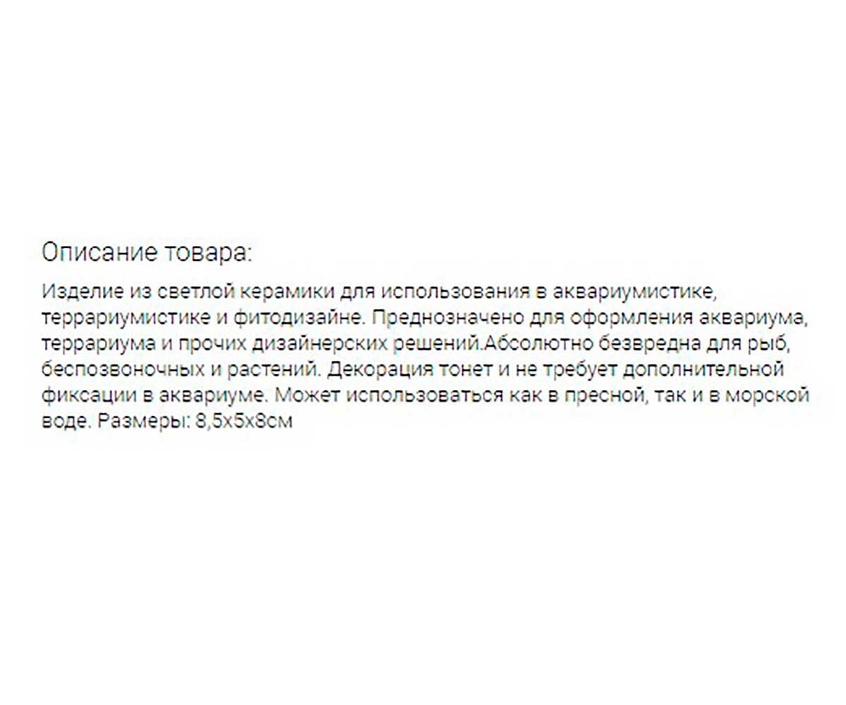 Грот Белая Глина 14 Домик 8,5*5*8см 980751