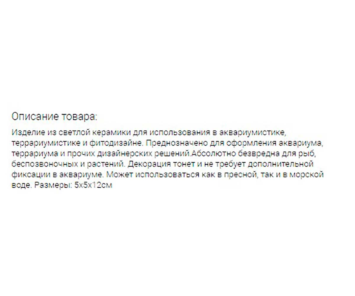 Грот Белая Глина 94 Моаи Малый 5*5*12см 982212