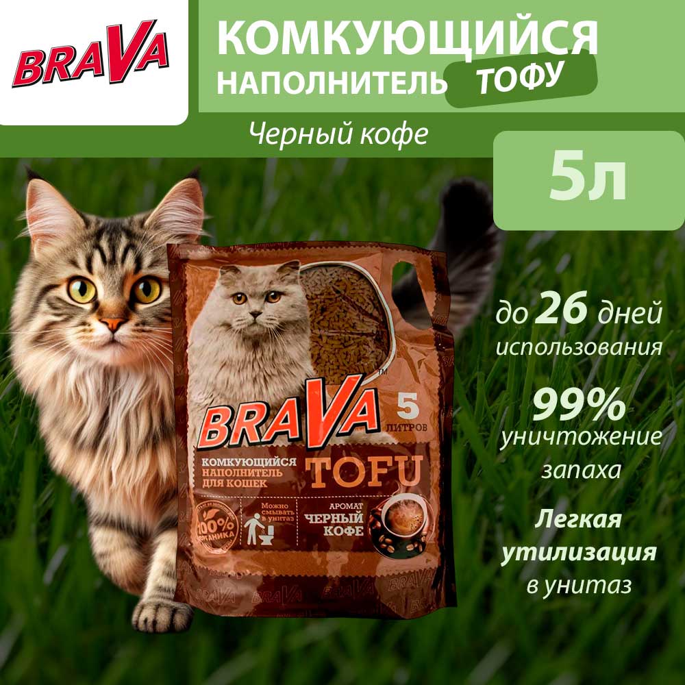 Наполнитель Brava (Брава) Тофу Чёрный Кофе 5л (1*8)