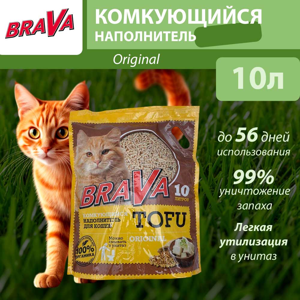 Наполнитель Brava (Брава) Тофу 10л Original (1*4)