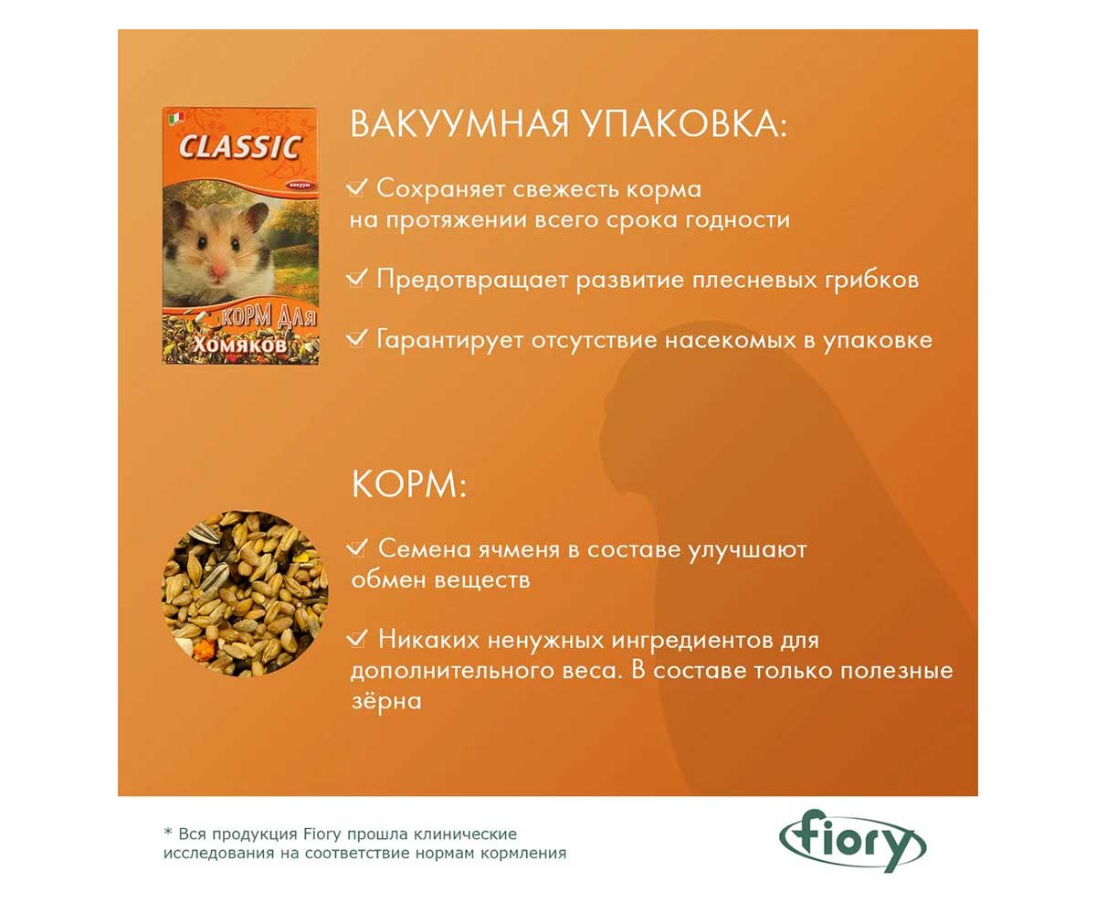 Корм Fiory (Фиори) Classic для Хомяков 680г