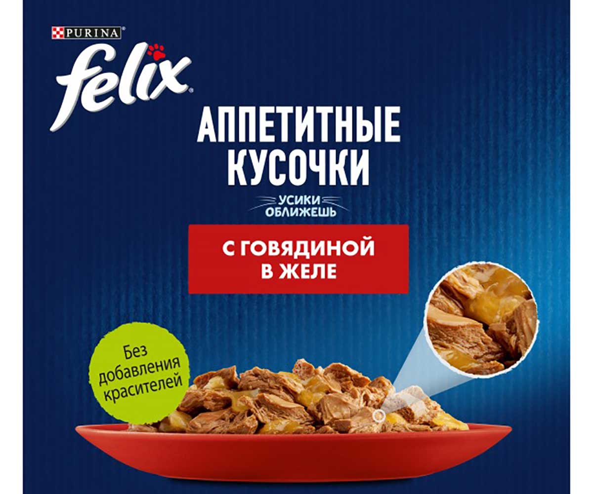 Влажный Корм Felix (Феликс) Аппетитные Кусочки Для Кошек Говядина 75г (1*26)