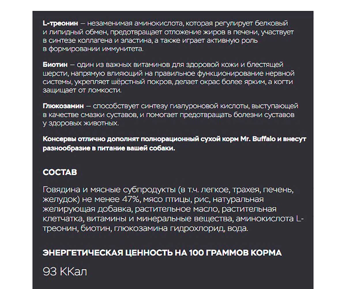 Консервы Mr.Buffalo (Мистер Буффало) Для Собак Говядина и Рис Adult 400г (1*9) B402