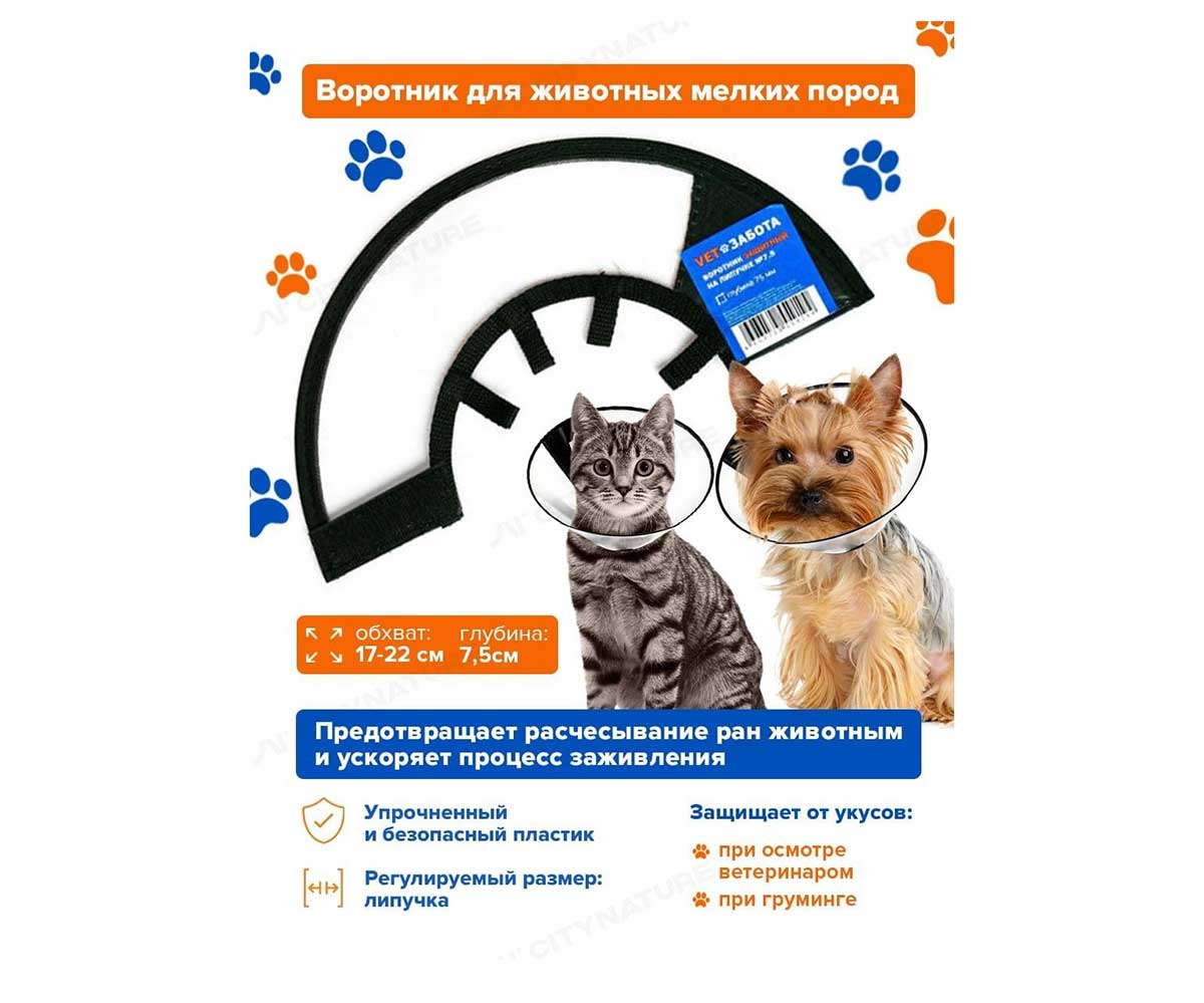 Воротник Vetзабота Защитный На Липучке №7,5