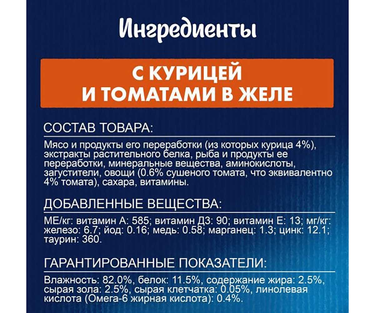 Влажный Корм Felix (Феликс) Для Кошек Аппетитные Кусочки Курица и Томаты в Желе 75г (1*26)