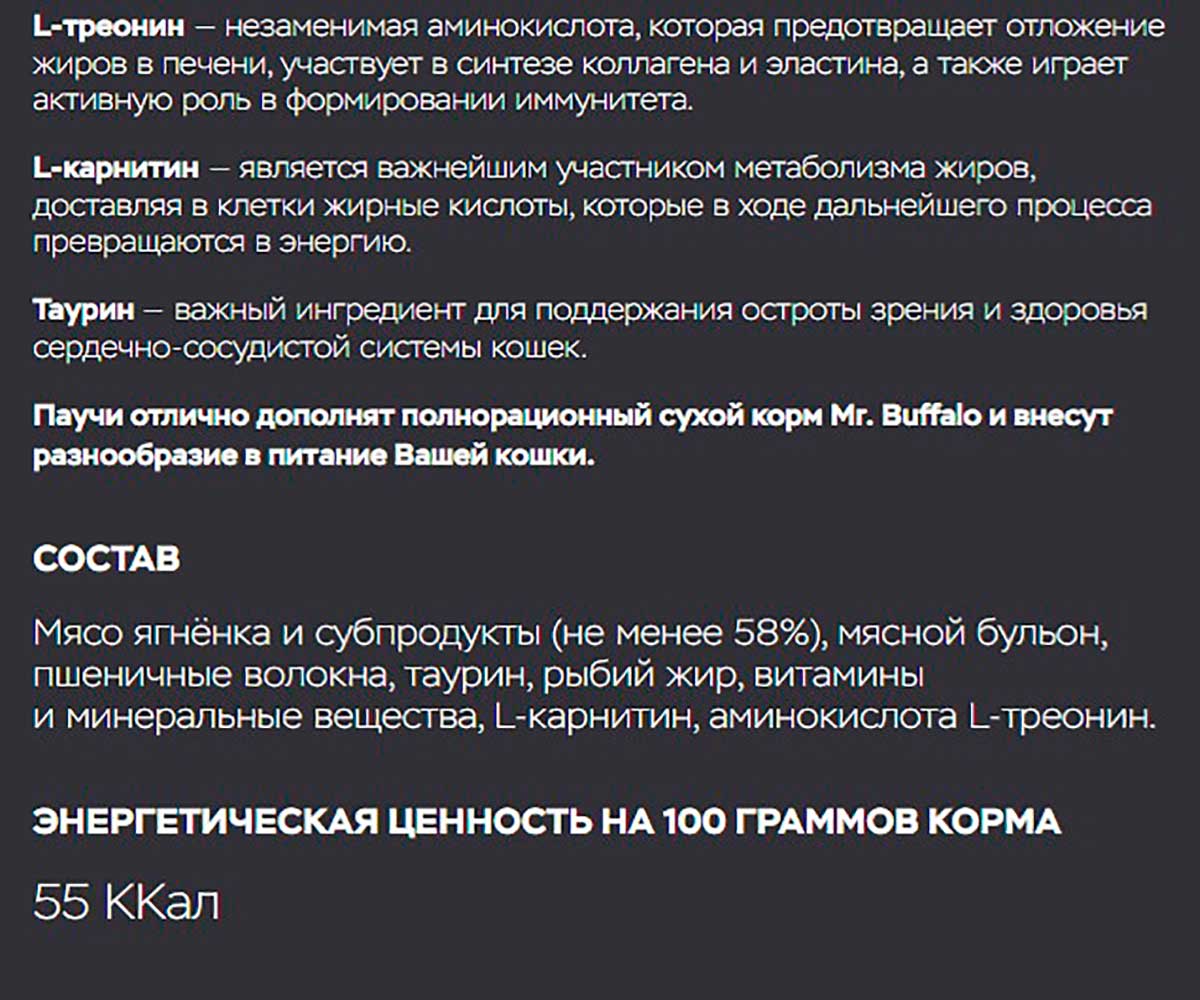Влажный Корм Mr.Buffalo (Мистер Буффало) Для Стерилизованных Кошек Ягненок в Соусе Adult Sterilized 85г (1*28) B308