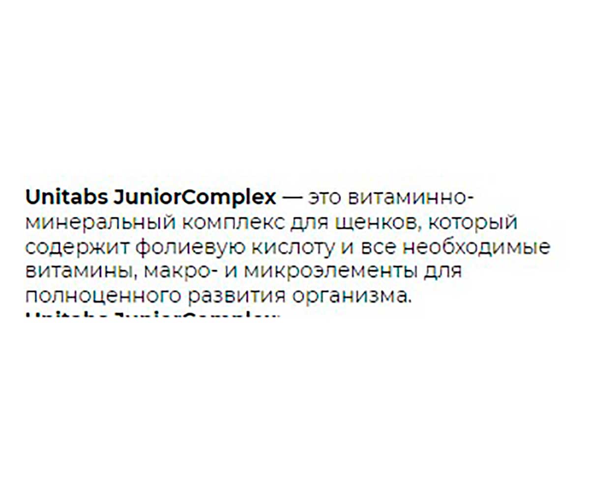Unitabs (Юнитабс) Juniorcomplex B9 Мультикомплексные Витамины Для Щенков 200т U2072