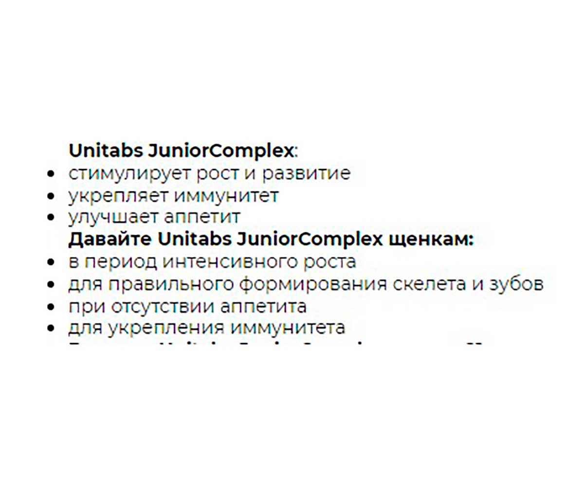 Unitabs (Юнитабс) Juniorcomplex B9 Мультикомплексные Витамины Для Щенков 200т U2072