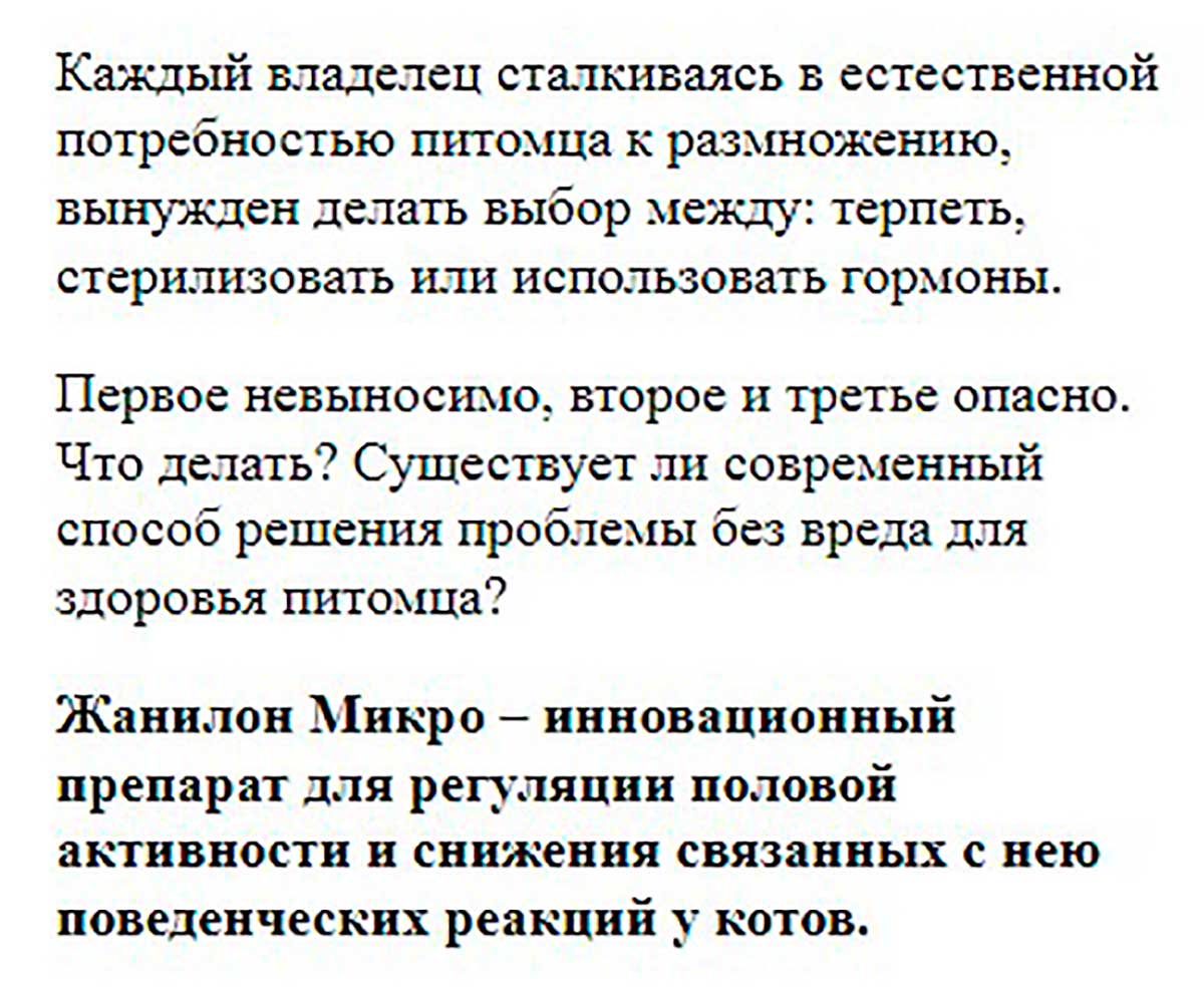 Жанилон Микро Таблетки Для Регуляции Половой Охоты Для Котов V304