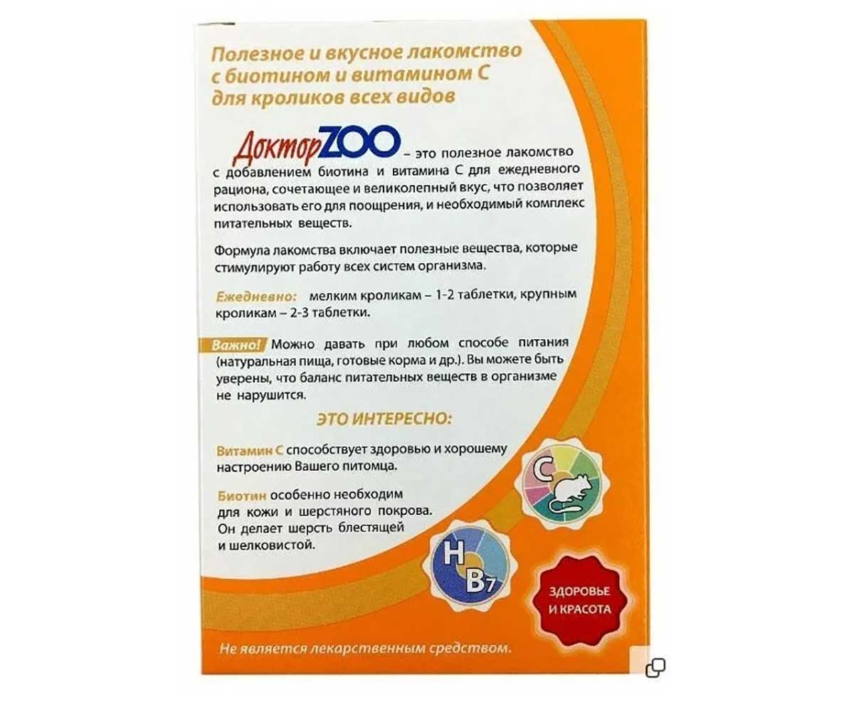 Доктор Zoo (Зоо) Мультивитаминное Лакомство Для Кроликов 60т