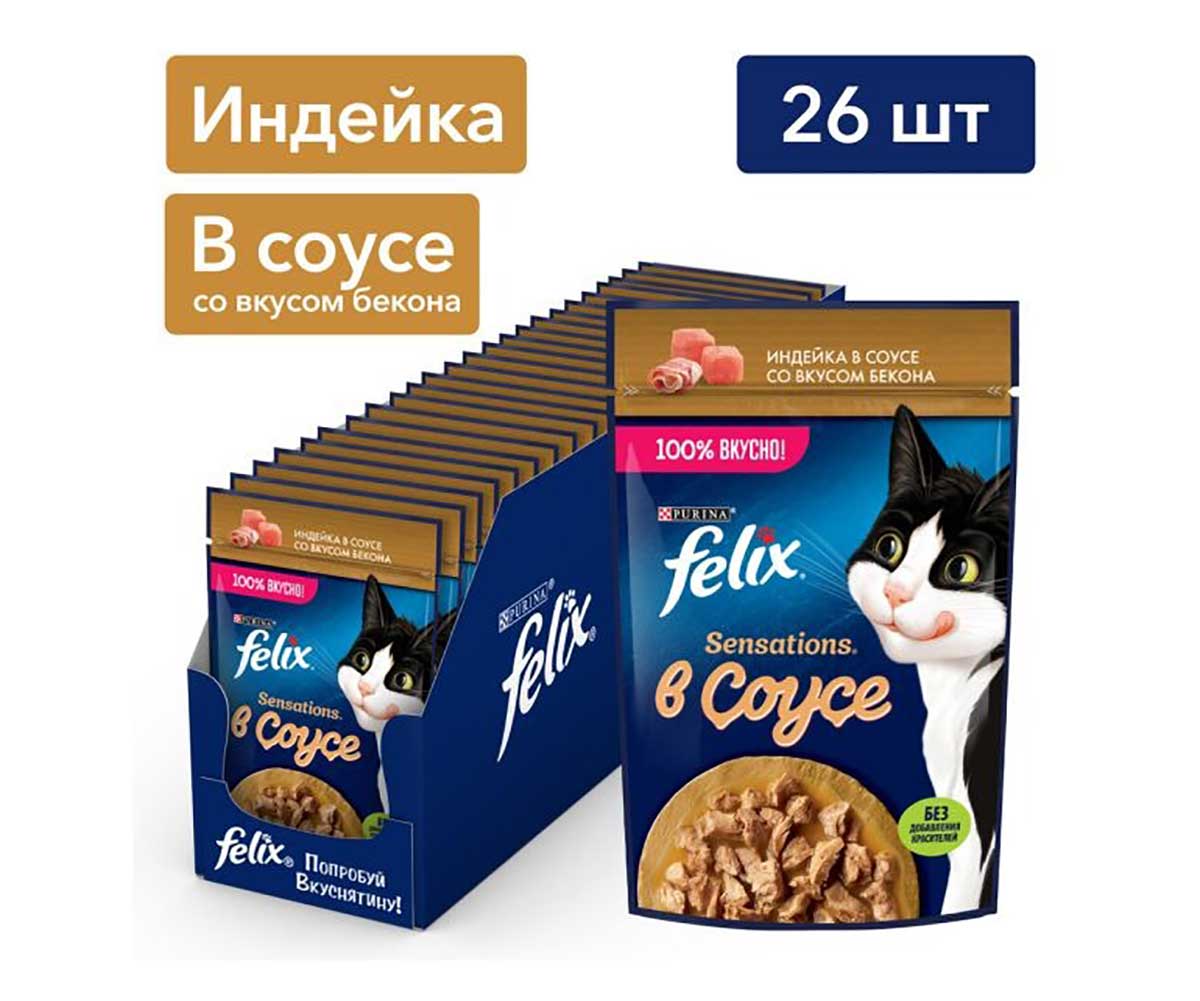 Влажный Корм Felix (Феликс) Для Кошек Индейка и Бекон в Соусе Sensation 75г (1*26)