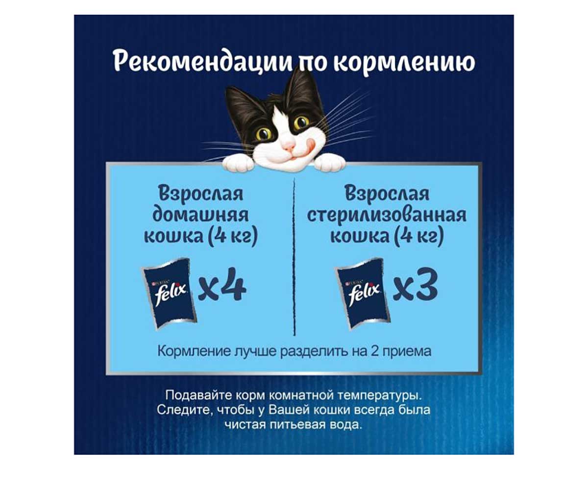 Влажный Корм Felix (Феликс) Для Кошек Треска и Томат в Соусе Sensation 75г (1*26)
