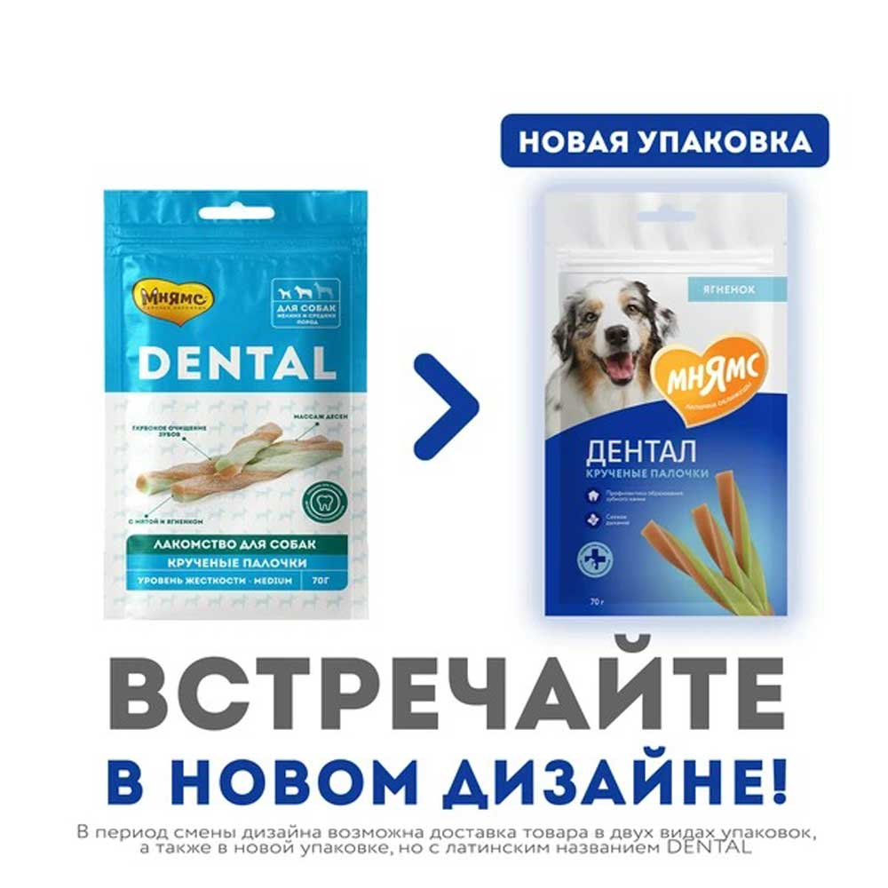 Лакомство Мнямс Dental Для Собак Крученые Палочки Ягненок и Мята 70г