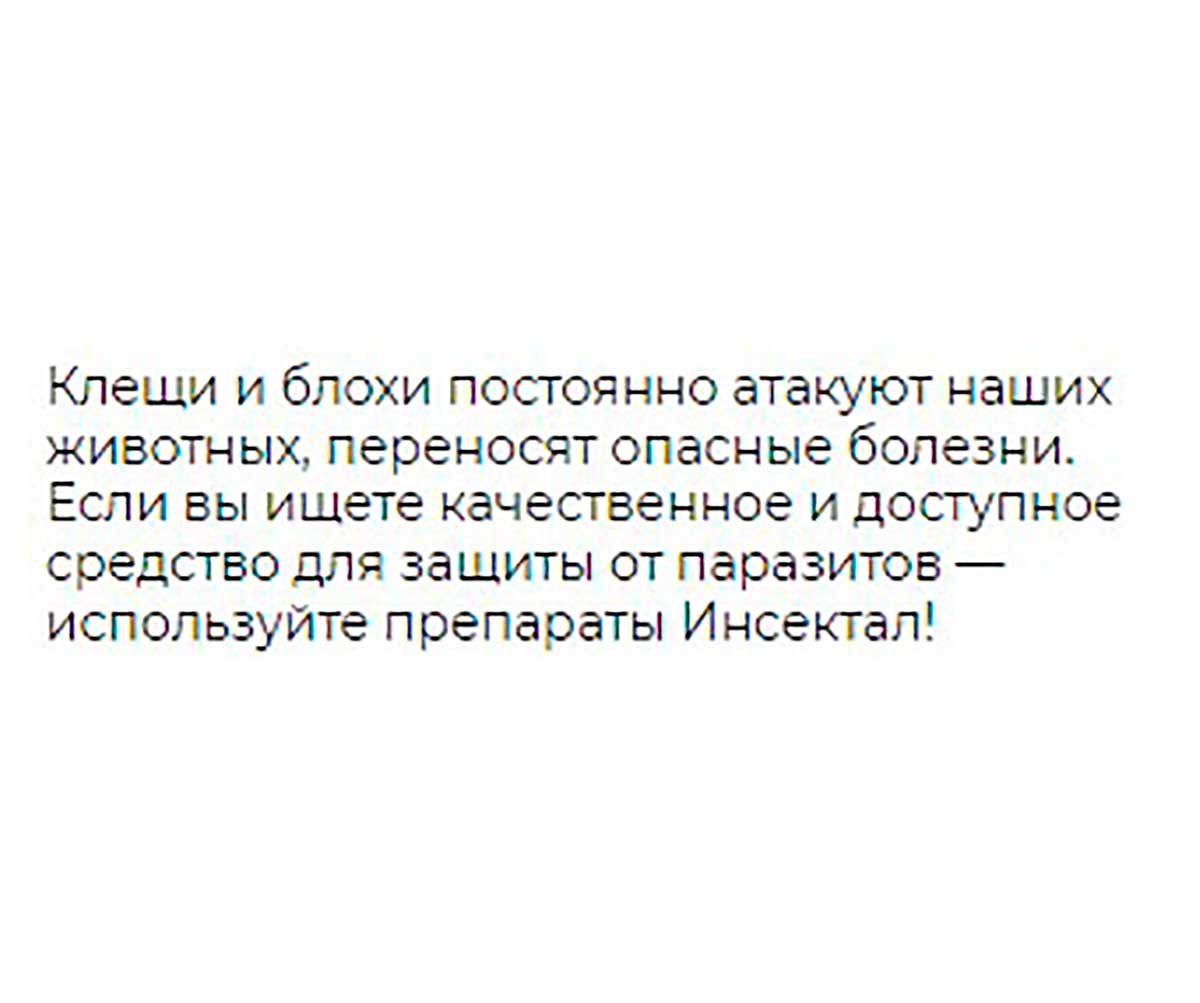 Инсектал Капли От Клещей Блох Для Собак 40-60кг 6шт N115