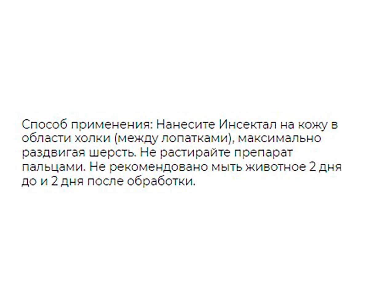 Инсектал Капли От Клещей Блох Для Собак 40-60кг 6шт N115