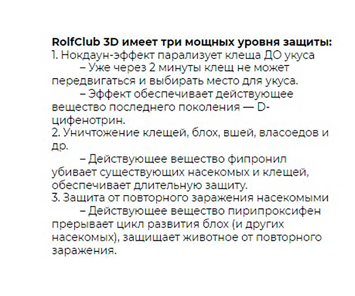 Rolf Club (Рольф Клаб) 3d Капли От Блох и Клещей Для Собак 20-40кг 3шт R447