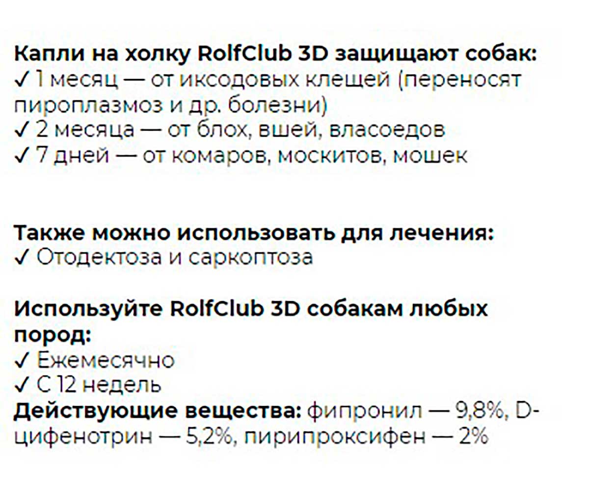 Rolf Club (Рольф Клаб) 3d Капли От Блох и Клещей Для Собак 20-40кг 3шт R447