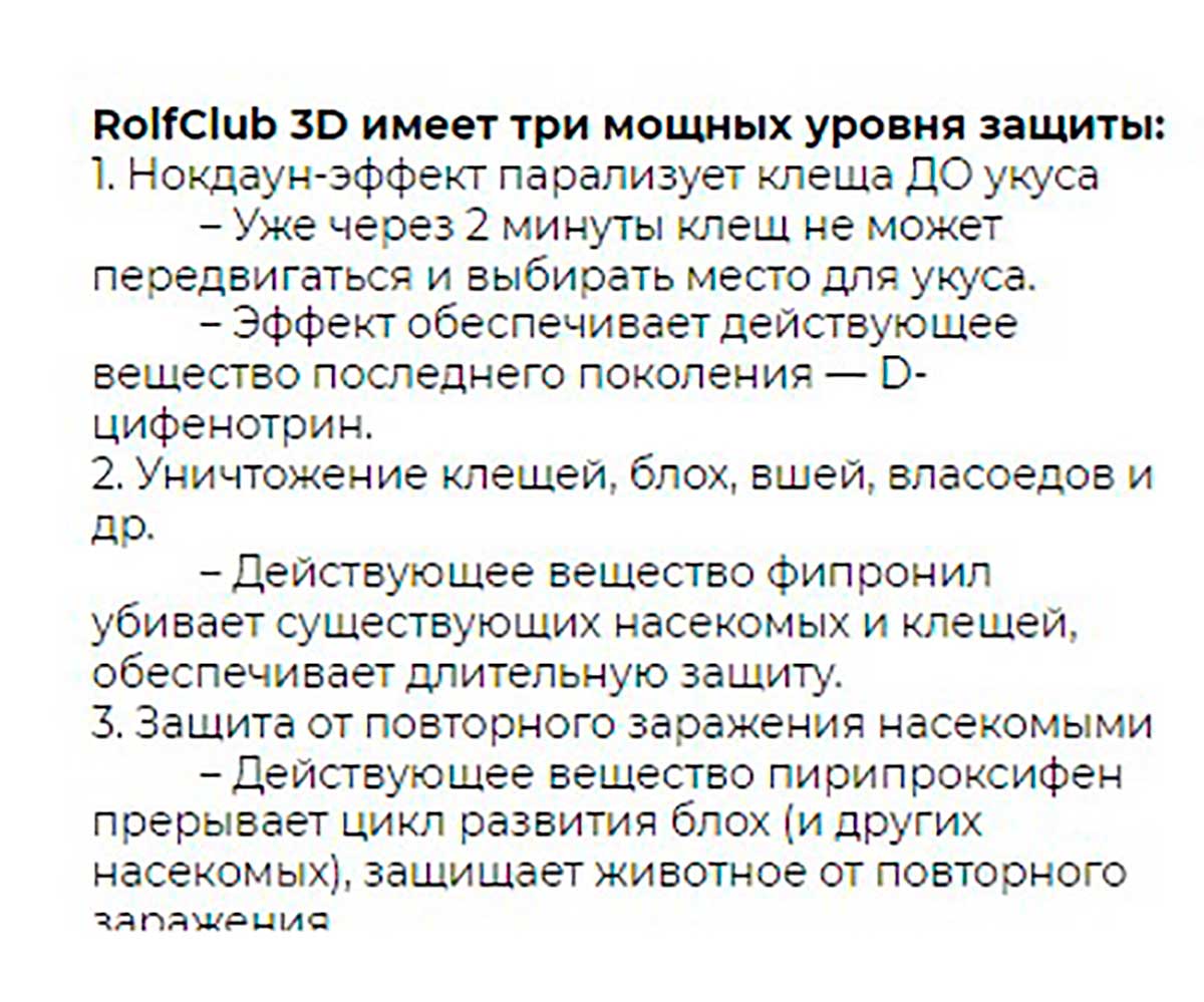 Rolf Club (Рольф Клаб) 3d Капли От Блох и Клещей Для Собак 4-10кг 3шт R445