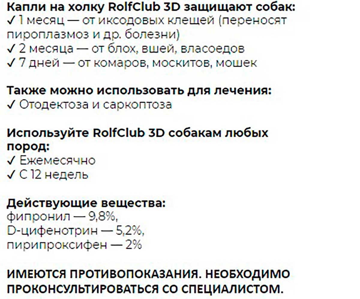 Rolf Club (Рольф Клаб) 3d Капли От Блох и Клещей Для Собак 4-10кг 3шт R445