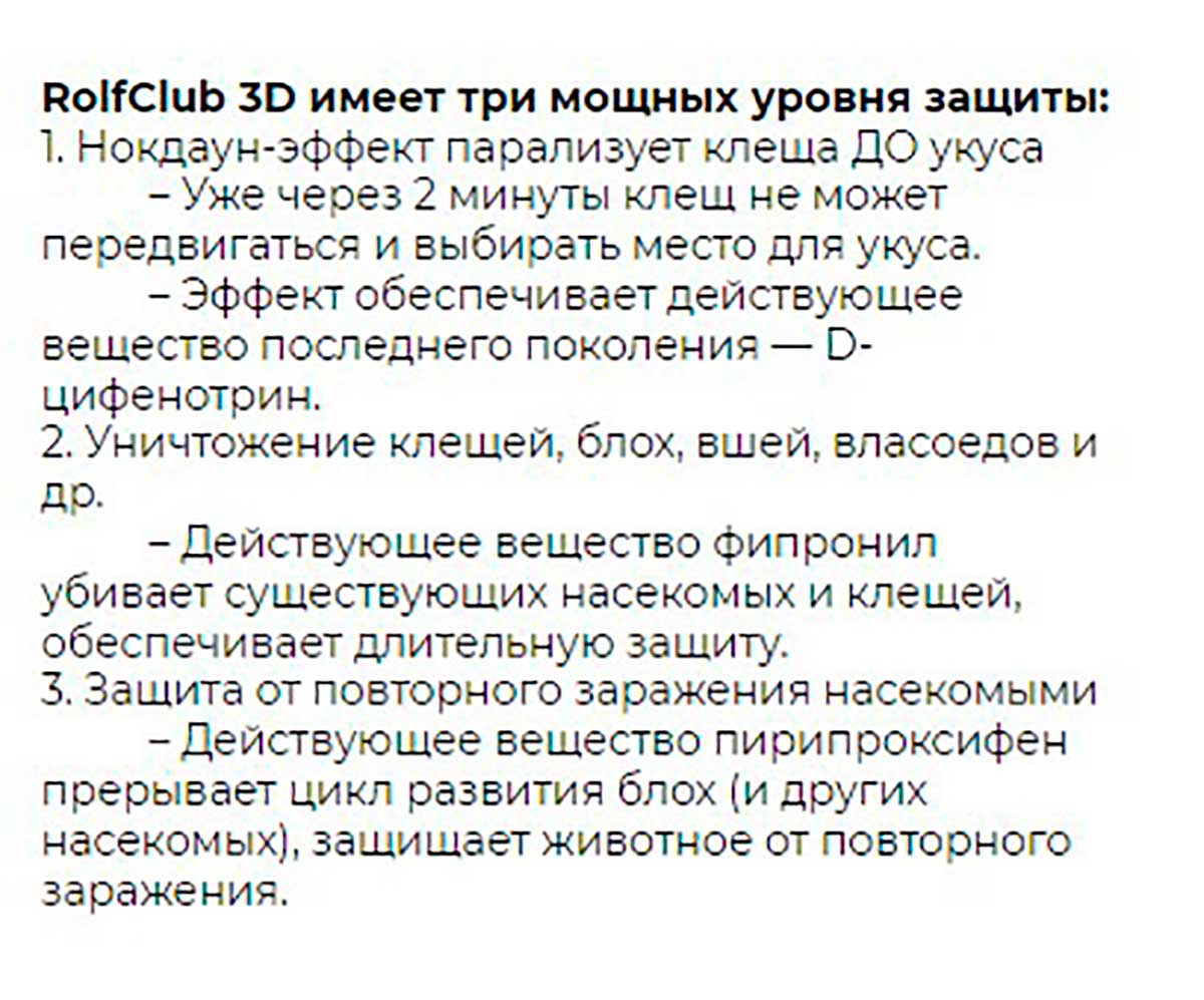 Rolf Club (Рольф Клаб) 3d Капли От Блох и Клещей Для Собак 40-60кг 3шт R448
