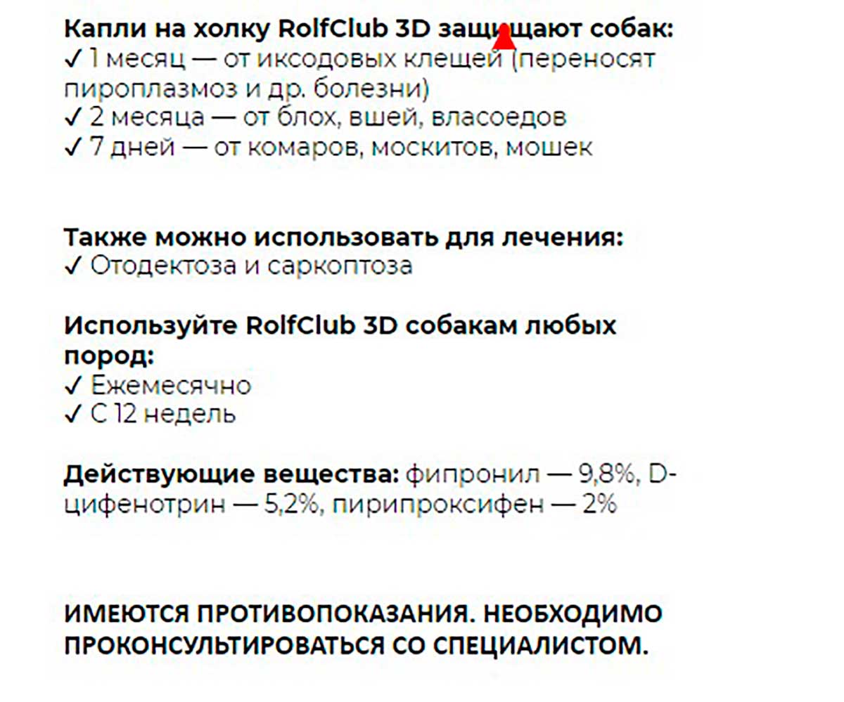 Rolf Club (Рольф Клаб) 3d Капли От Блох и Клещей Для Собак 40-60кг 3шт R448