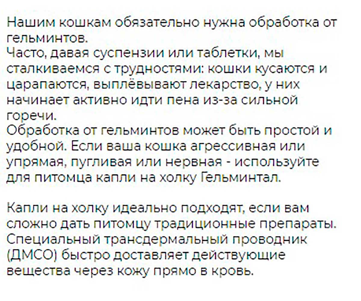 Гельминтал К Spot-On Капли Антигельминтик Для Кошек 4-10кг 3шт Е116