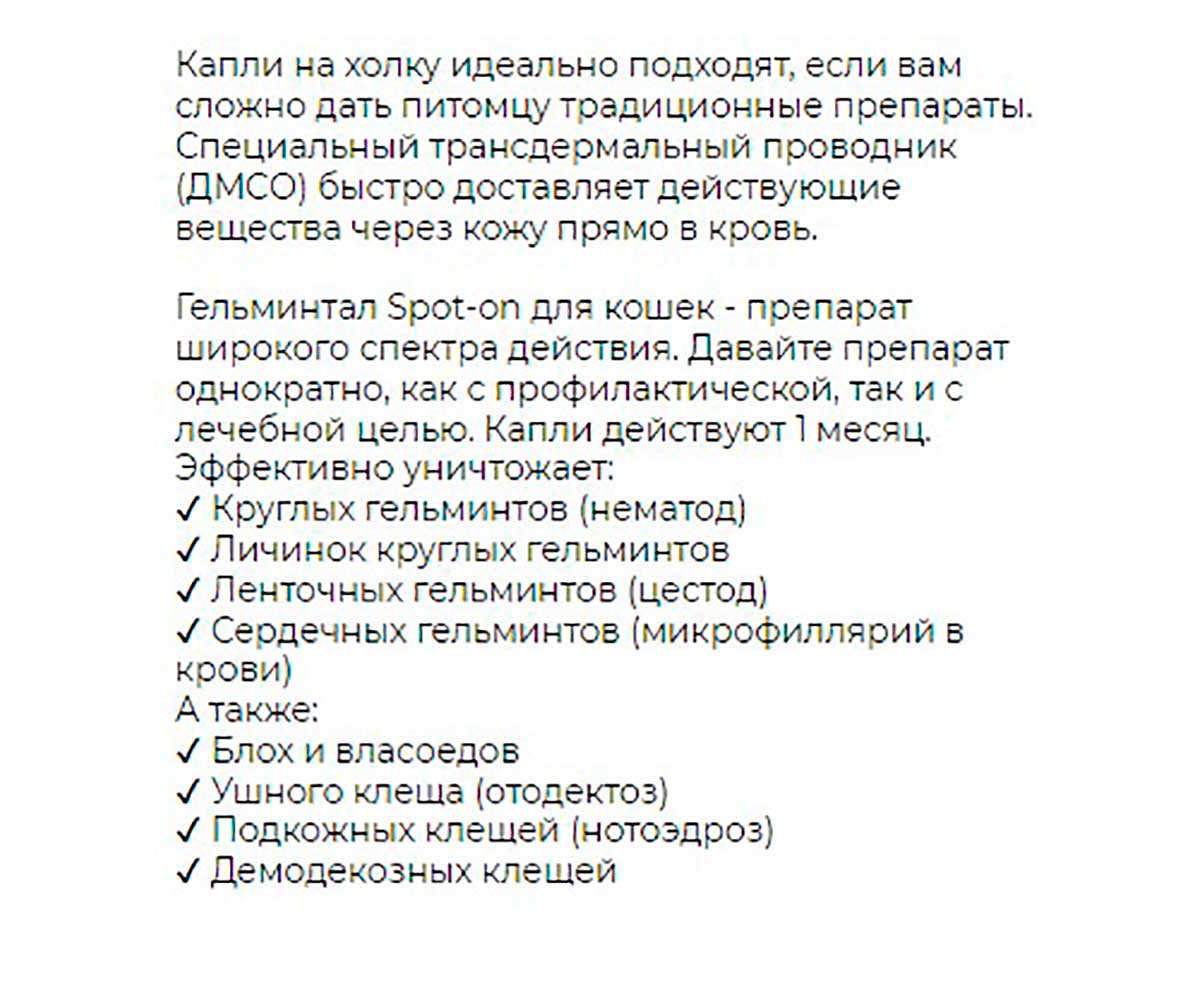 Гельминтал К Spot-On Капли Антигельминтик Для Кошек 4-10кг 3шт Е116