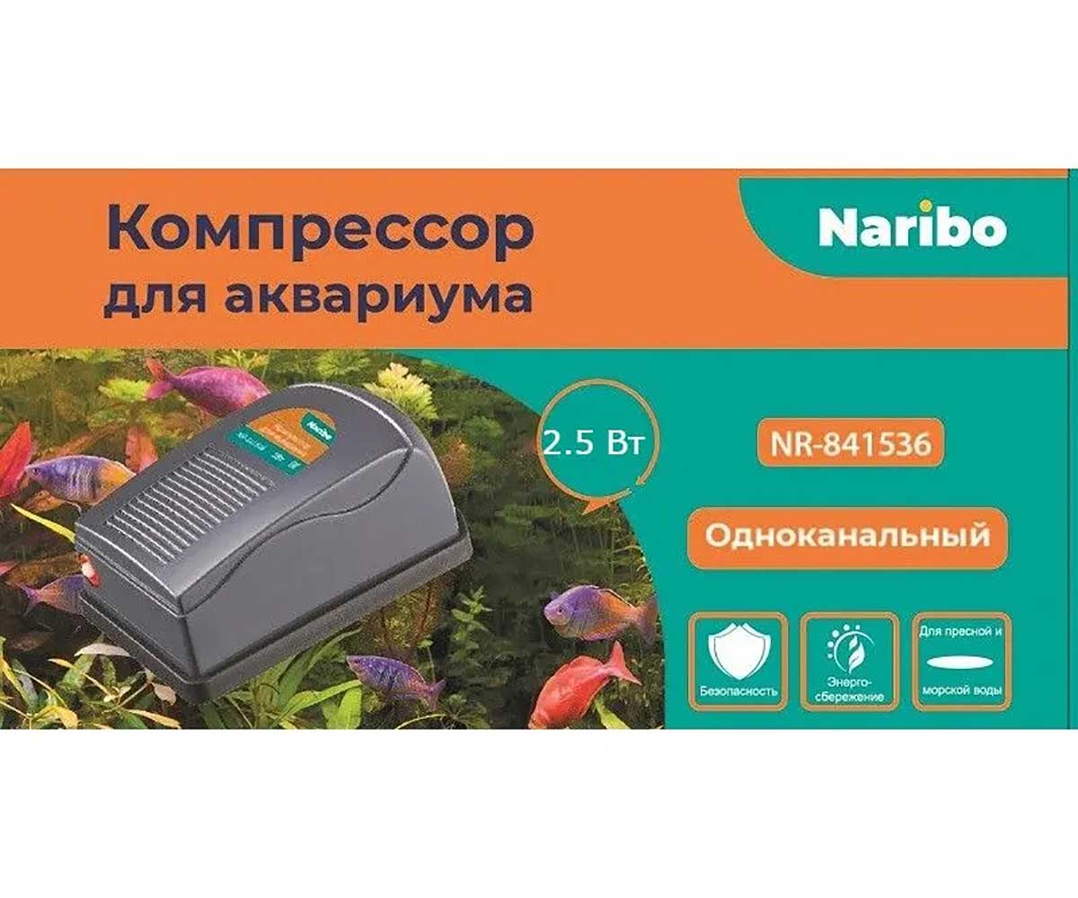 Компрессор Naribo (Нарибо) 2,5вт 3,5л/мин Nr-841536