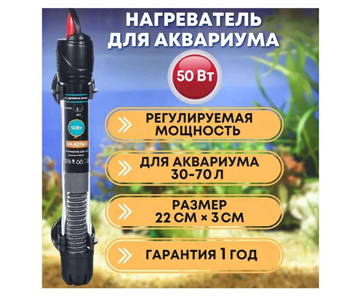Нагреватель Naribo (Нарибо) 50вт Стеклянный Nr-627641