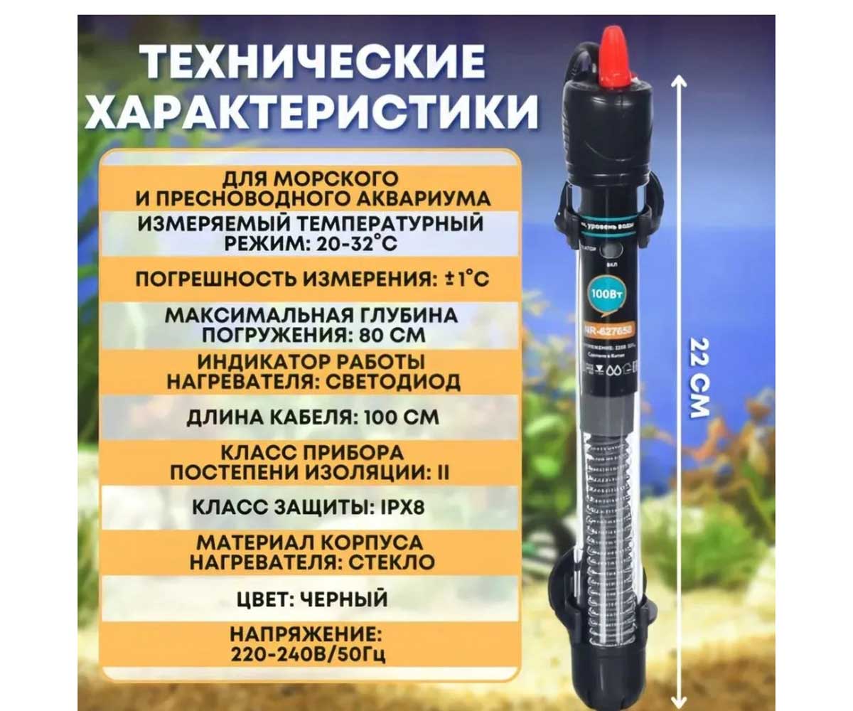Нагреватель Naribo (Нарибо) 100вт Стеклянный Nr-627658