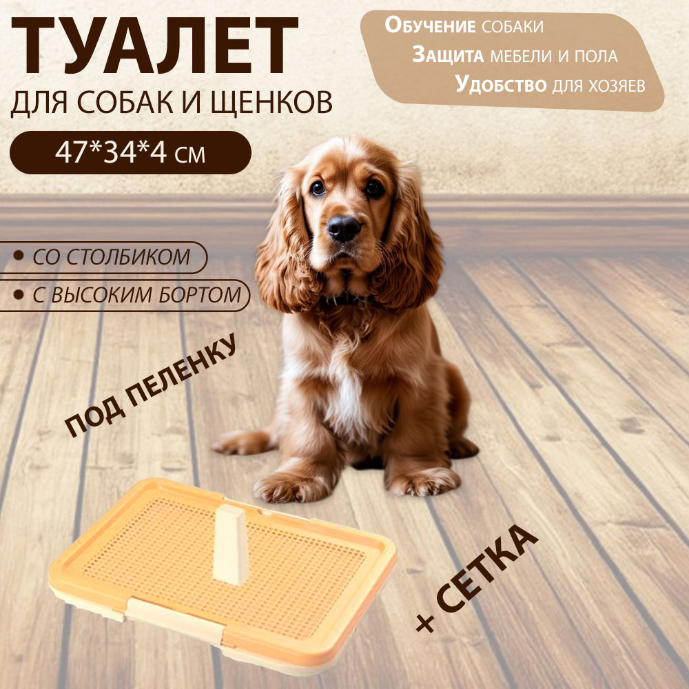 Туалет Для Собак №1 Малый Со Столбиком Дт737 47*34*4см