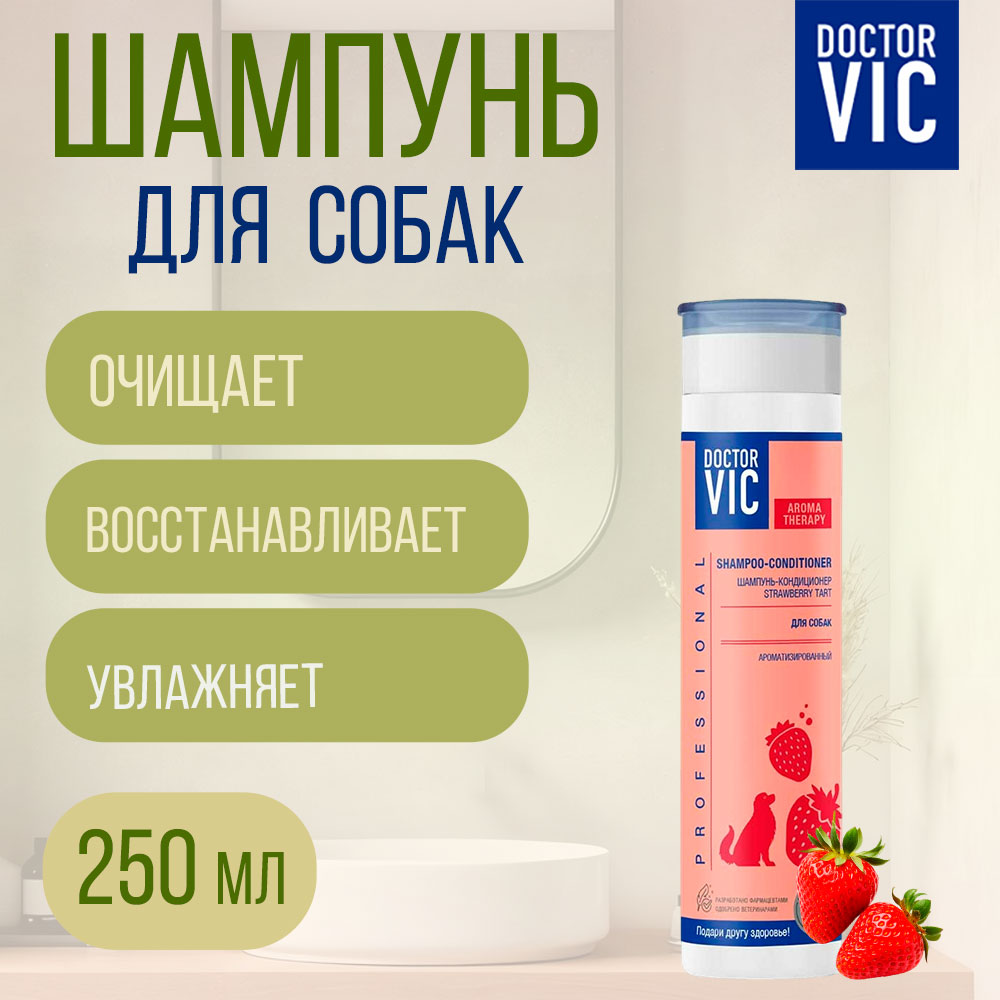 Шампунь-Кондиционер Для Собак Doctor Vic (Доктор Вик) Strawberry Tart  250мл 17672