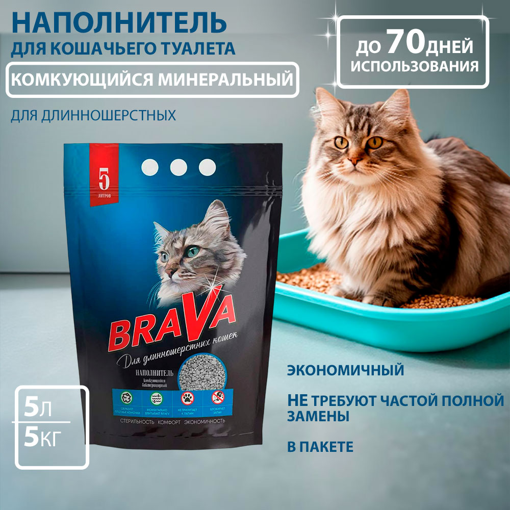 Наполнитель Для Кошачьего Туалета BraVa (Брава) Комкующийся Для Длинношерстных Кошек 5л