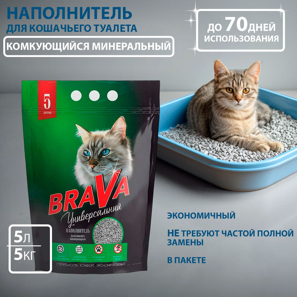 Наполнитель Для Кошачьего Туалета BraVa (Брава) Комкующийся Универсальный 5л