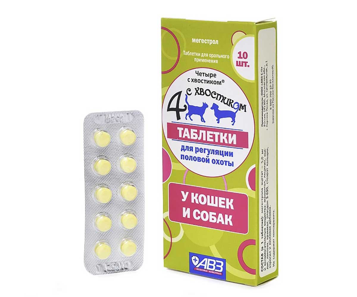 Четыре с Хвостиком Для Регуляции Половой Охоты Для Кошек Собак 10-Таблеток