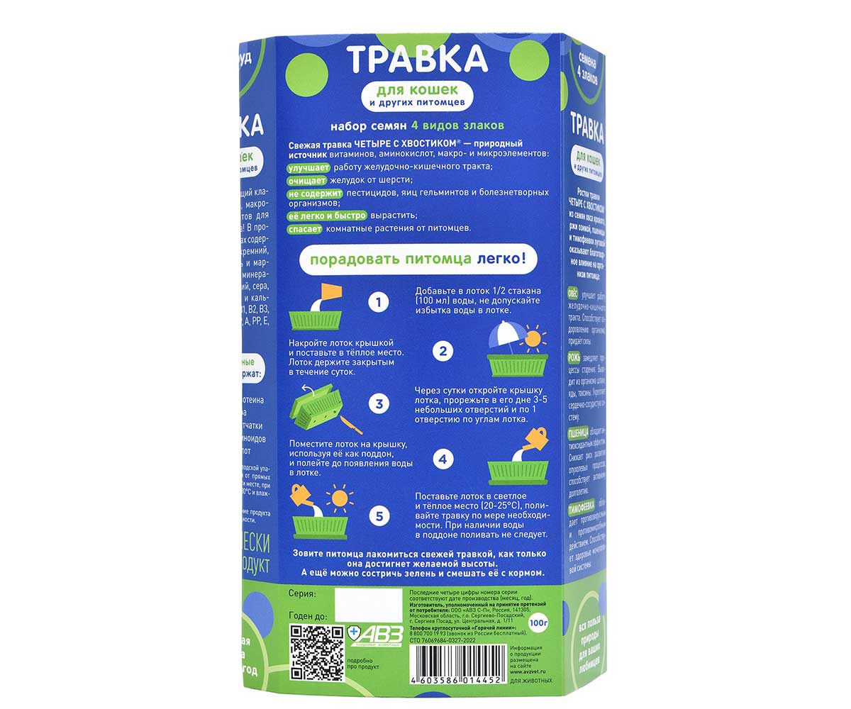 Четыре с Хвостиком Травка Для Кошек