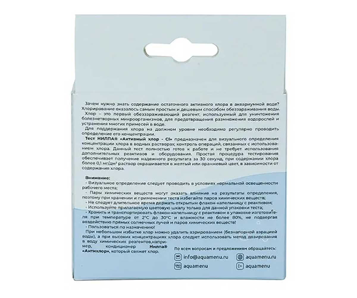 Тест Cl Активный Хлор