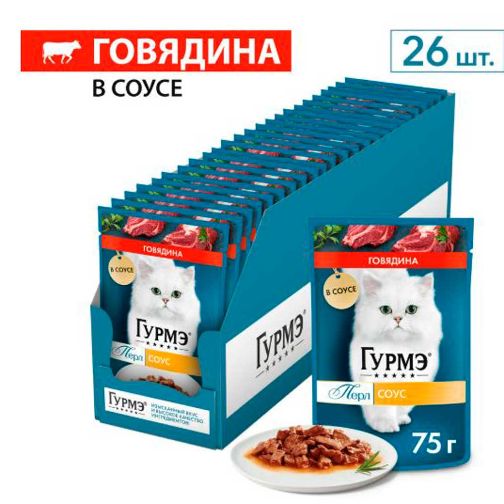 Влажный Корм Гурмэ Перл Для Кошек Говядина в Соусе 75г (1*26)