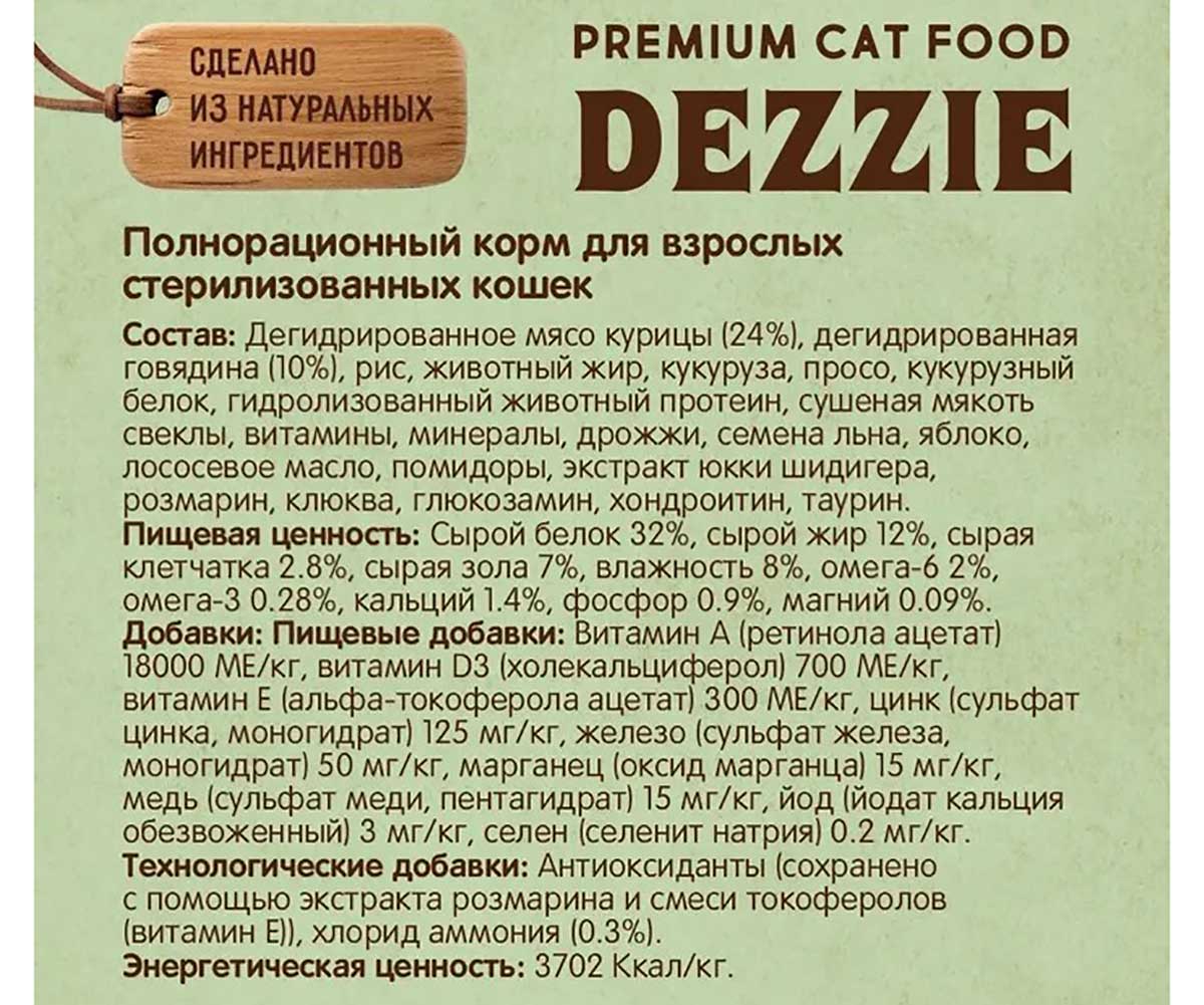 Сухой Корм Dezzie (Деззи) Для Стерилизованных Кошек Курица и Говядина Sterilized Cat 2кг 5659131