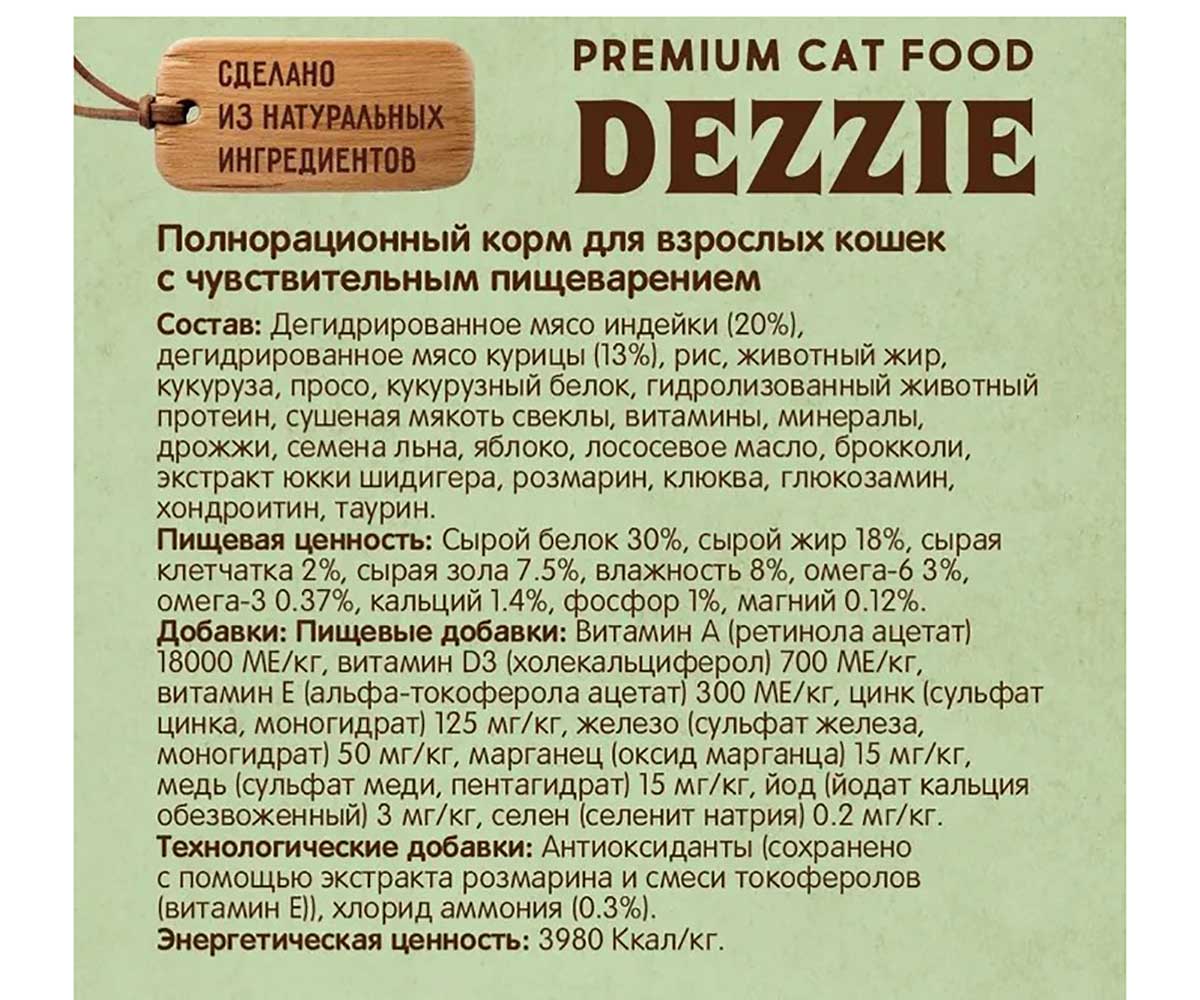 Сухой Корм Dezzie (Деззи) Для Кошек с Чувствительным Пищеварением Индейка и Курица Sensitive Digestion Cat 400г  5659120