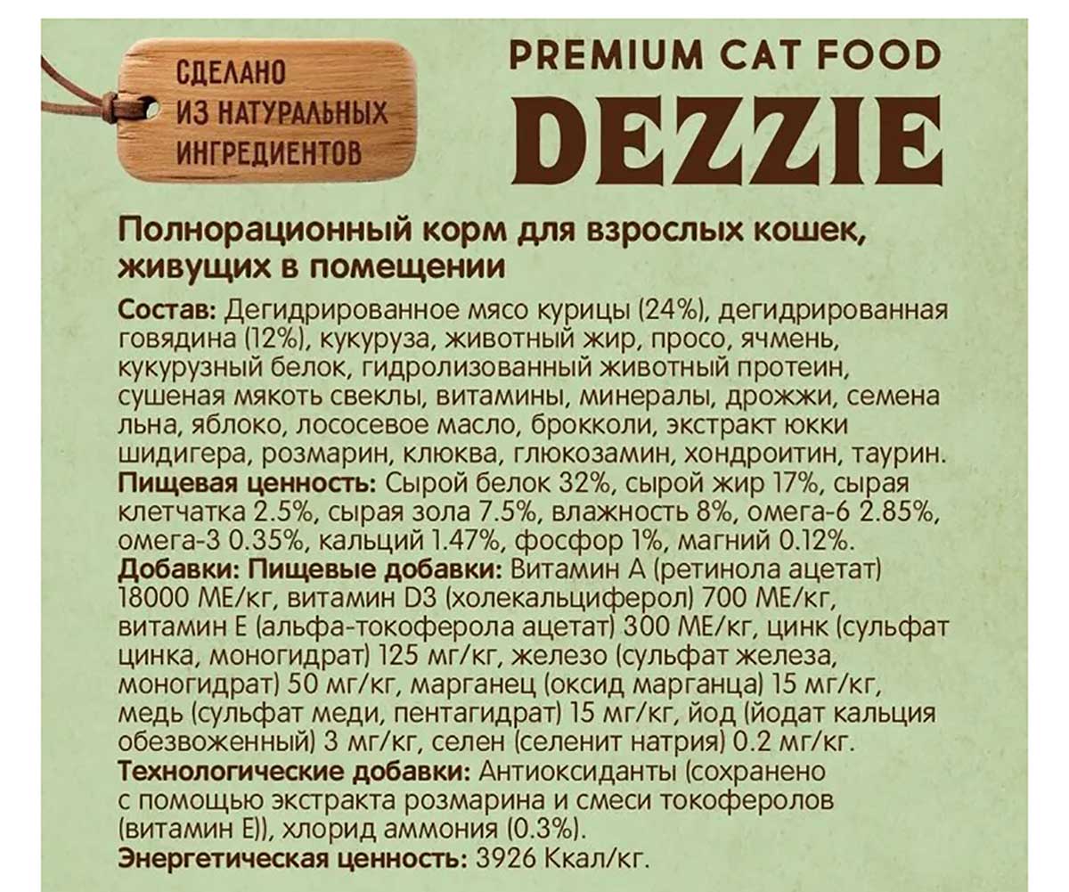 Сухой Корм Dezzie (Деззи) Для Кошек, Живущих в Помещении, Курица и Говядина Indoor Adult Cat 400г 5659110