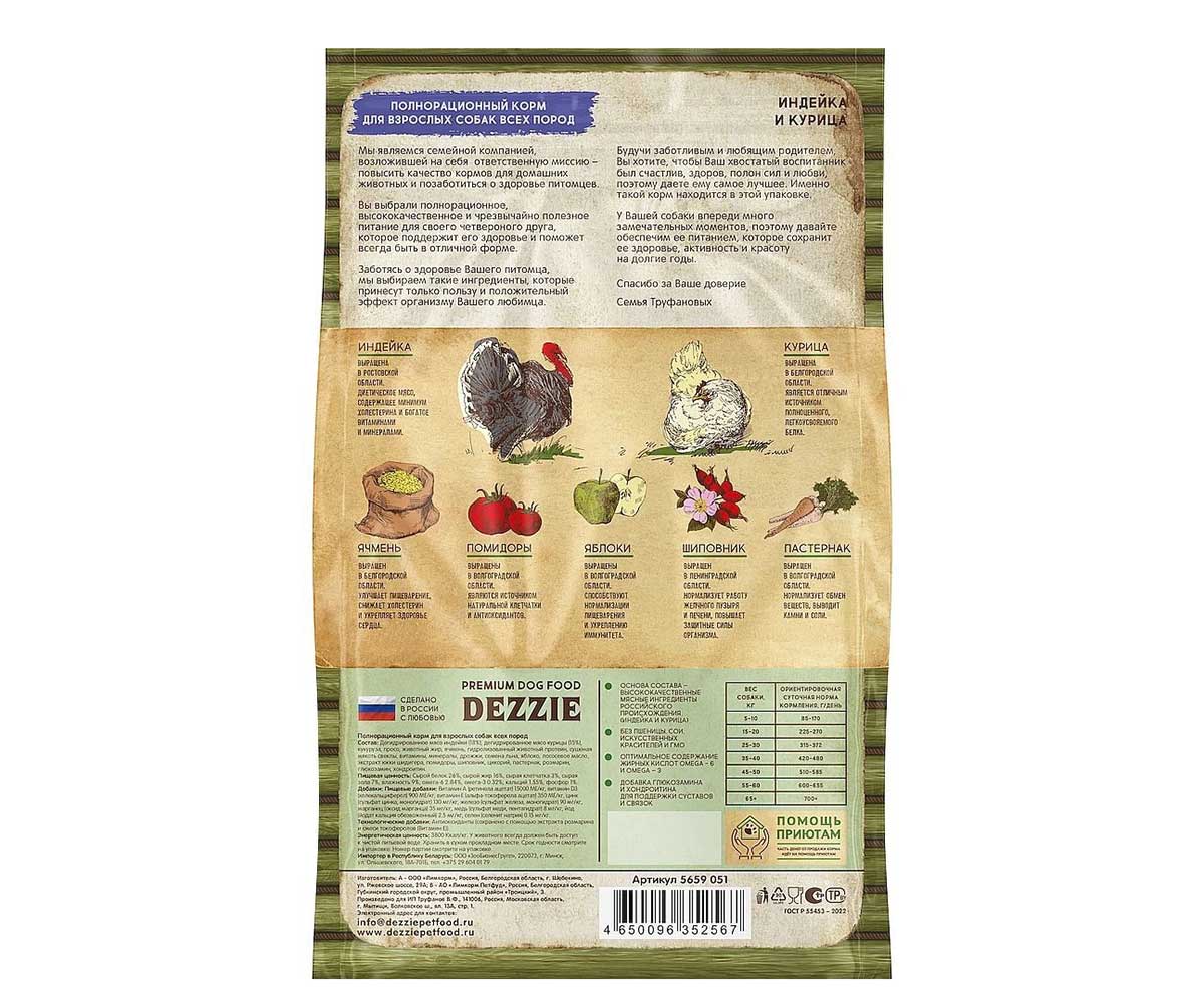 Сухой Корм Dezzie (Деззи) Для Собак Индейка и Курица Adult Dog 3кг 5659051